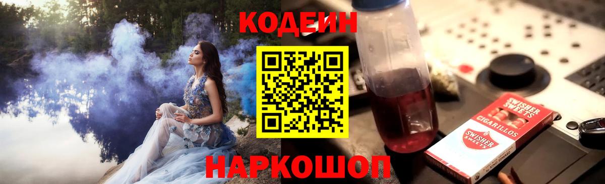 Codein Purple Drank Дагестанские Огни