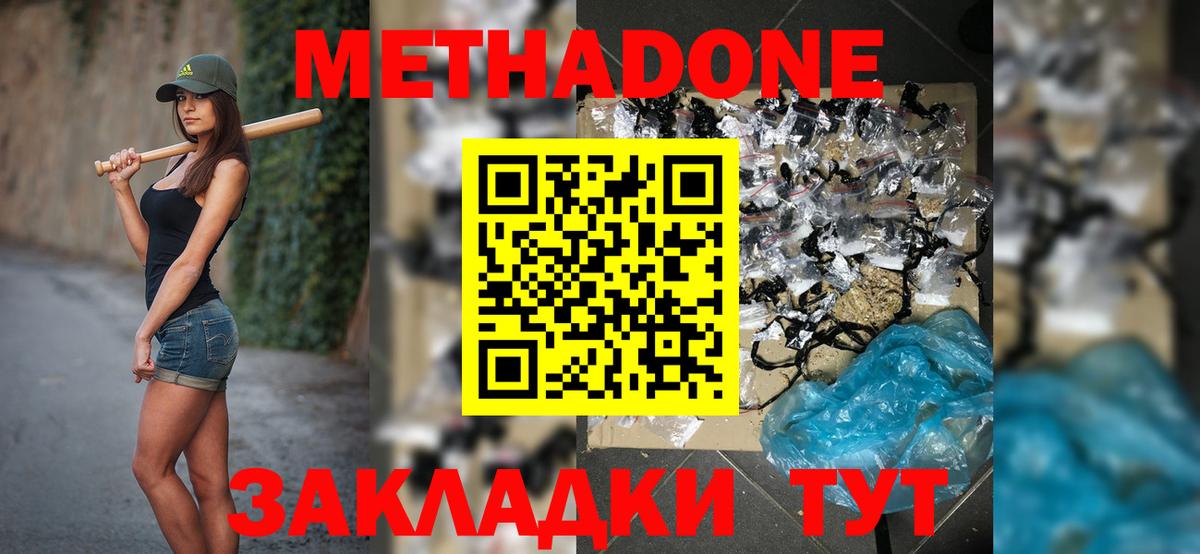 Метадон methadone  МЕТАДОН methadone  Вход с VPN  Дагестанские Огни 